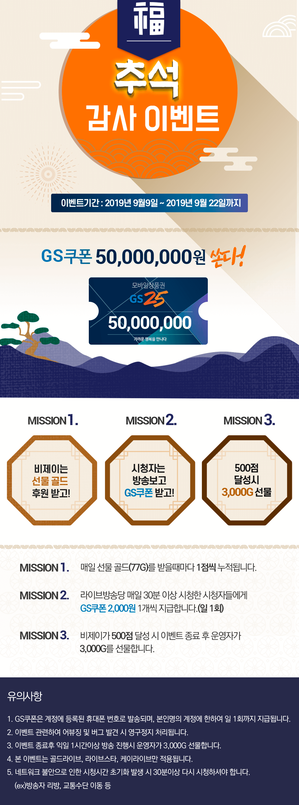 2019추석이벤트