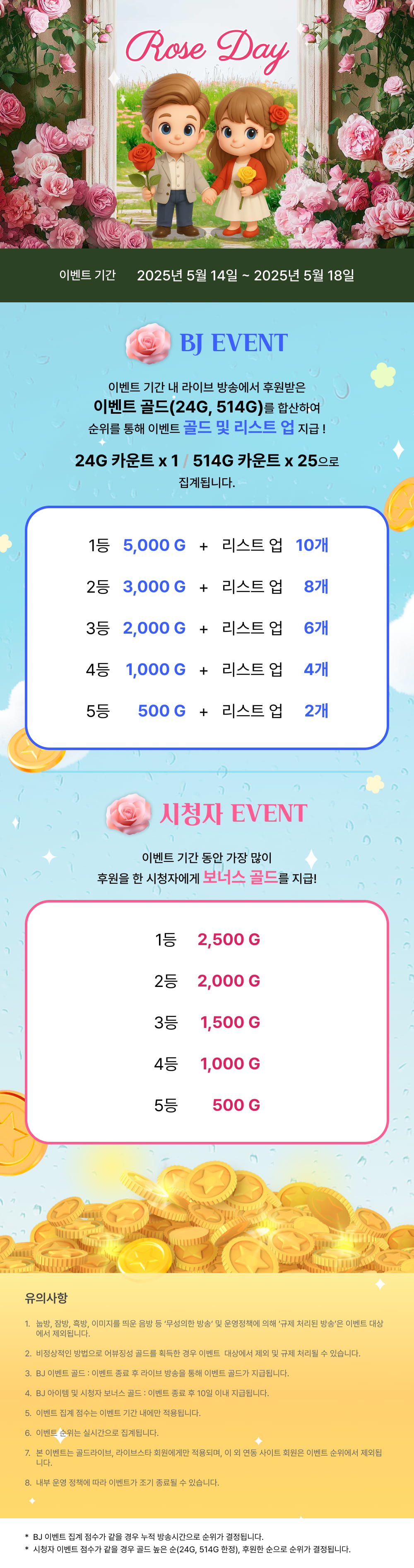 2025 Rose Day 이벤트