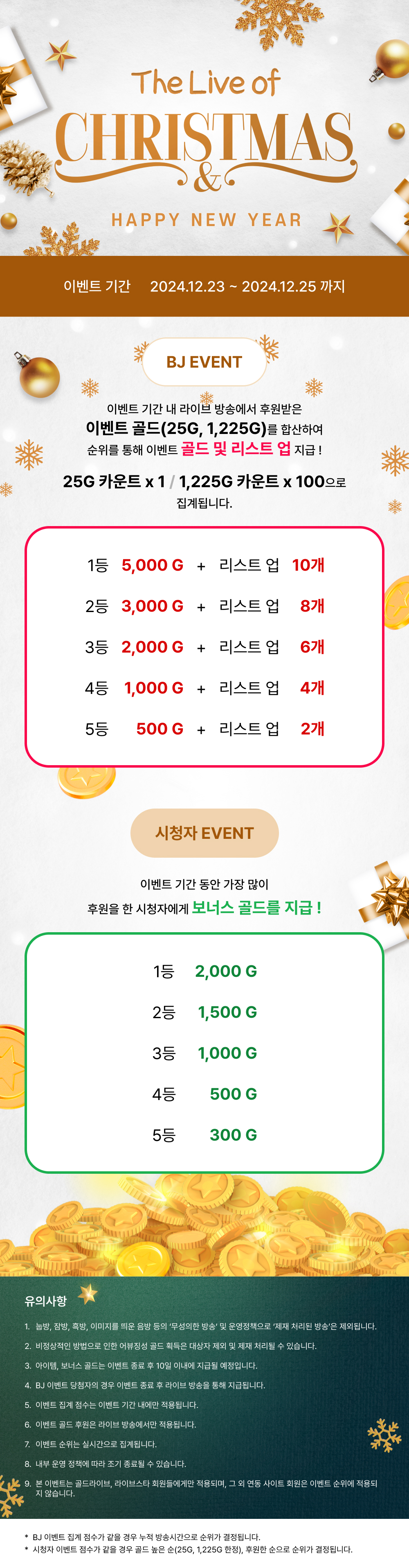 2024 MERRY CHRISTMAS EVENT